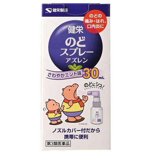 健栄のどスプレーアズレン(30ml)