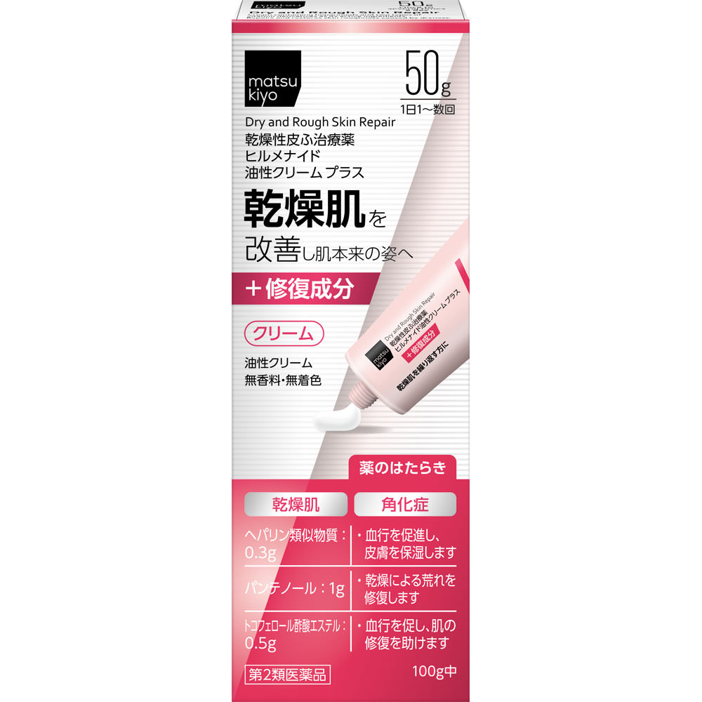 JM ヒルメナイド油性クリームプラス 50g