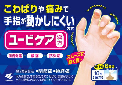 ユービケア 18包