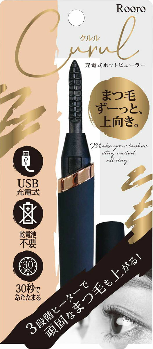 RO-UM 充電式ホットビューラー クルル