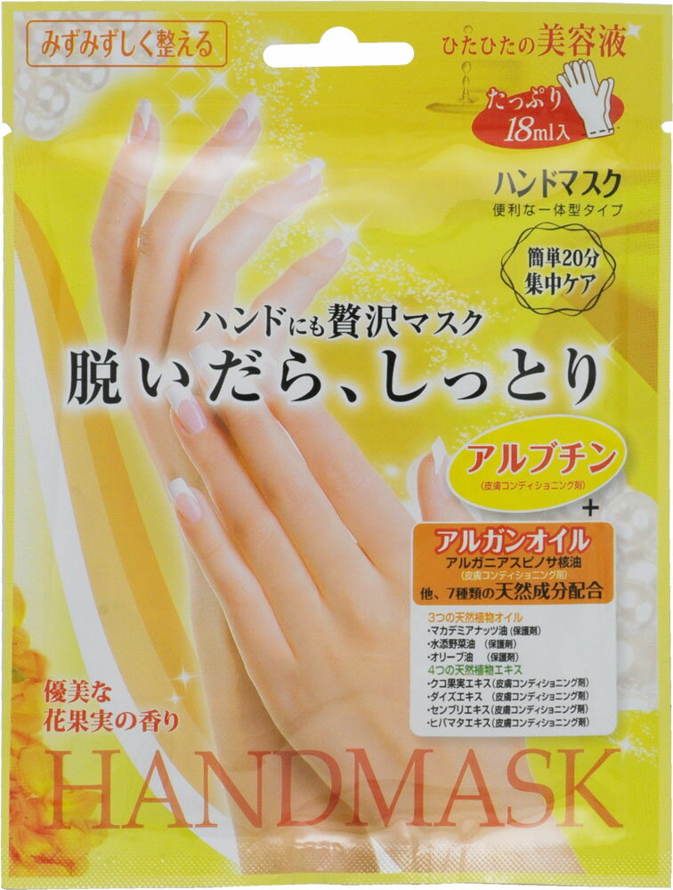 脱いだら、しっとり ハンドマスクの商品画像