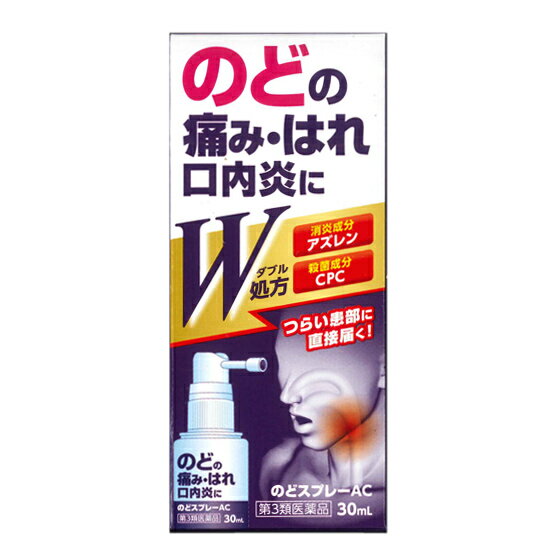 第3類医薬ac のどスプレー