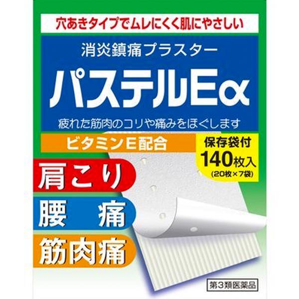 パステルEα