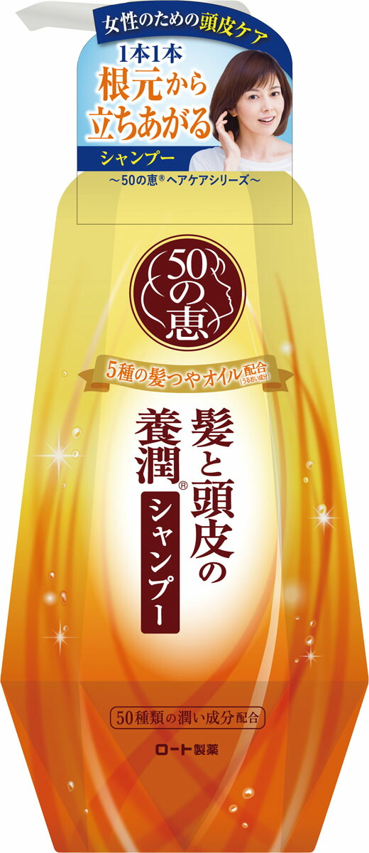 50の恵 髪と頭皮の養潤シャンプー 400mlの商品画像