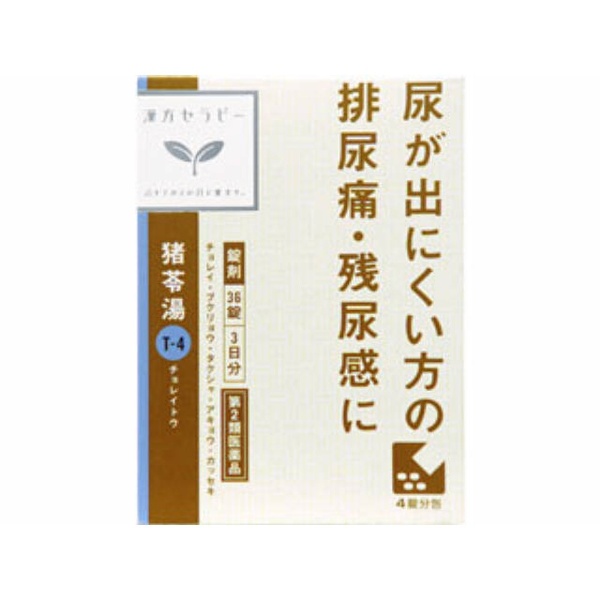漢方猪苓湯エキス錠 36錠