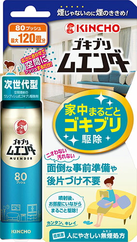ゴキブリムエンダー 80プッシュ 36ml