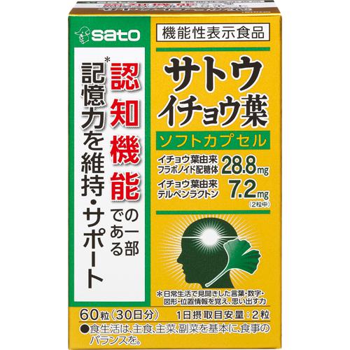 サトウイチョウ葉(60粒)