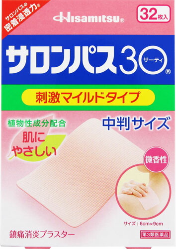 サロンパス30中判 32枚