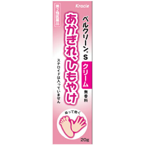 ベルクリーンSクリーム 20g