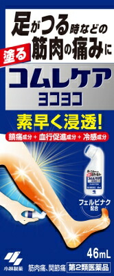 コムレケア ヨコヨコ 46mL