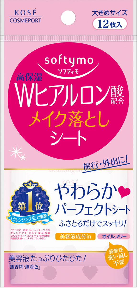 softymo(ソフティモ)  メイク落としシート Wヒアルロン酸配合 携帯用 12枚入