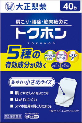 トクホン 40枚