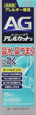エージーノーズアレルカットS 15ml
