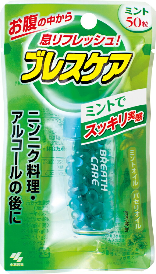 ブレスケア ミント 50粒