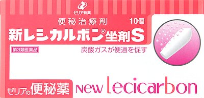 新レシカルボン坐剤S 10個