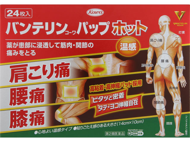 バンテリンコーワパップホット 24枚