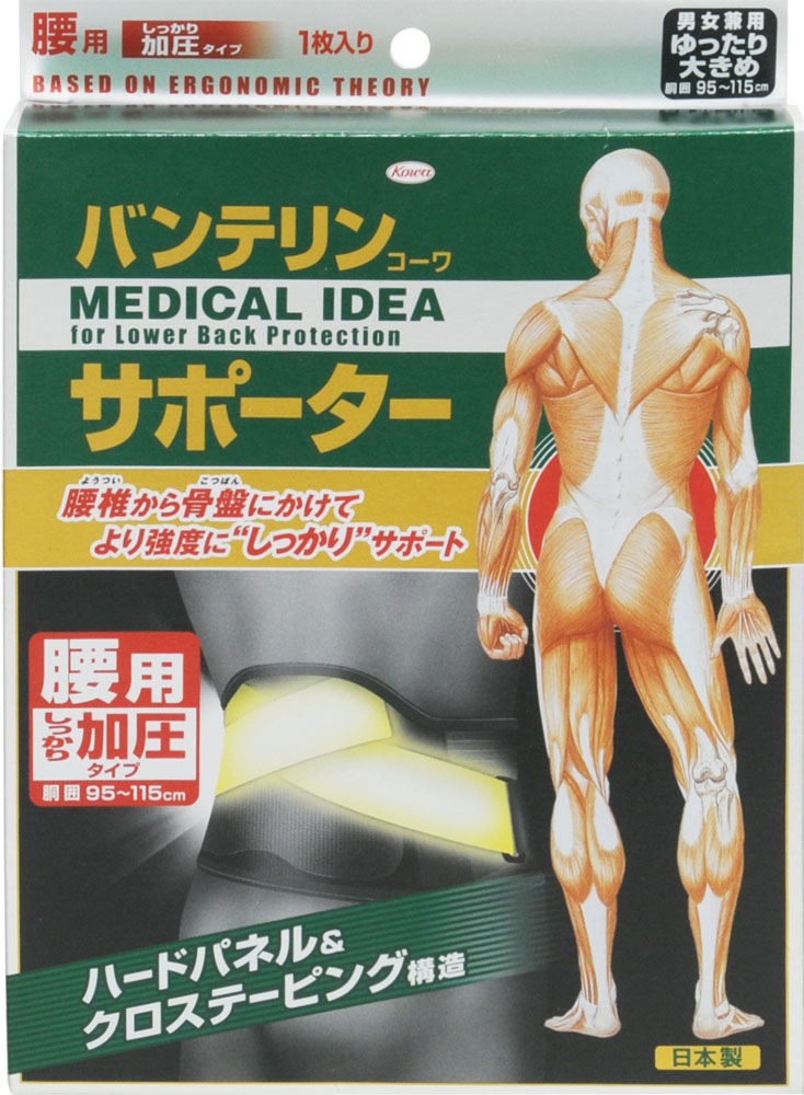 興和新薬 バンテリンコーワ サポーター 腰用 しっかり加圧タイプ 男女兼用 ゆったり大きめ ブラック 箱1枚