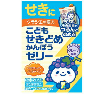 クラシエ薬品 第2類医薬品 こども咳止め漢方ゼリー 6包