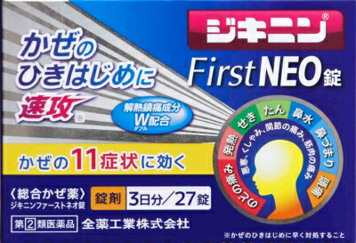 ジキニンファーストネオ錠 27錠