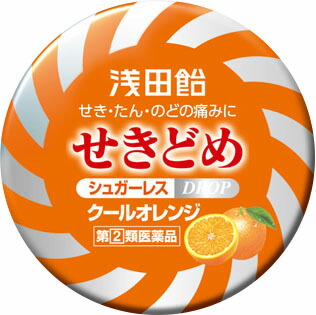 浅田飴 せきどめ オレンジ