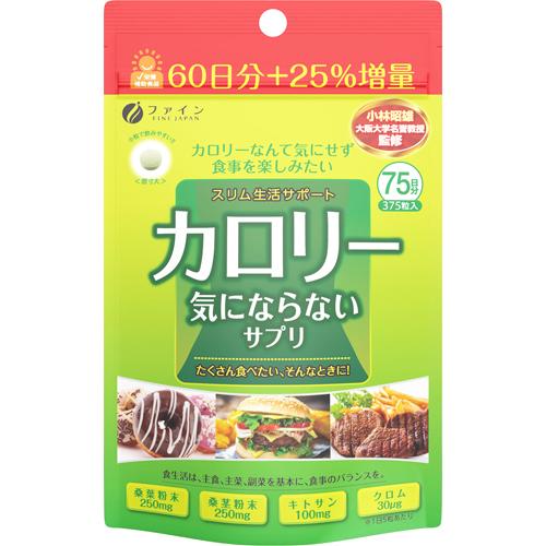 カロリー気にならない 大容量品(200mg*375粒)の商品画像