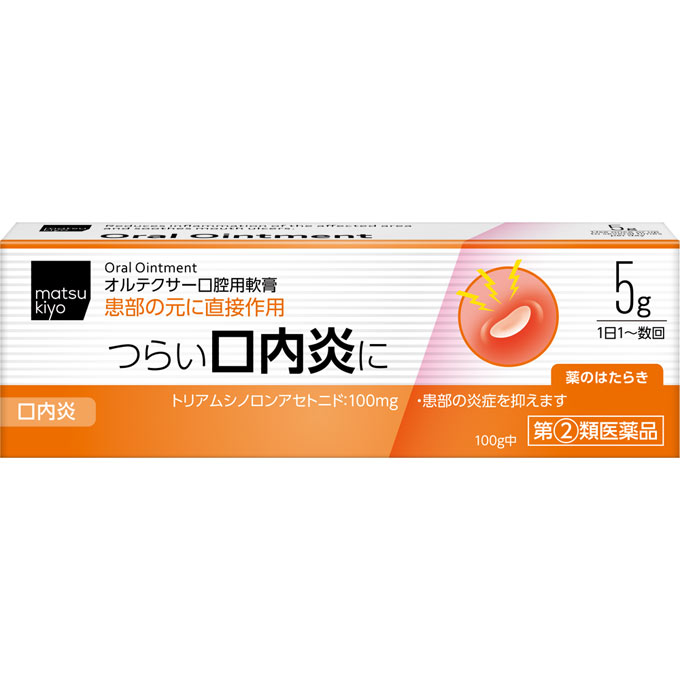 matsukiyo オルテクサー口腔用軟膏 5g