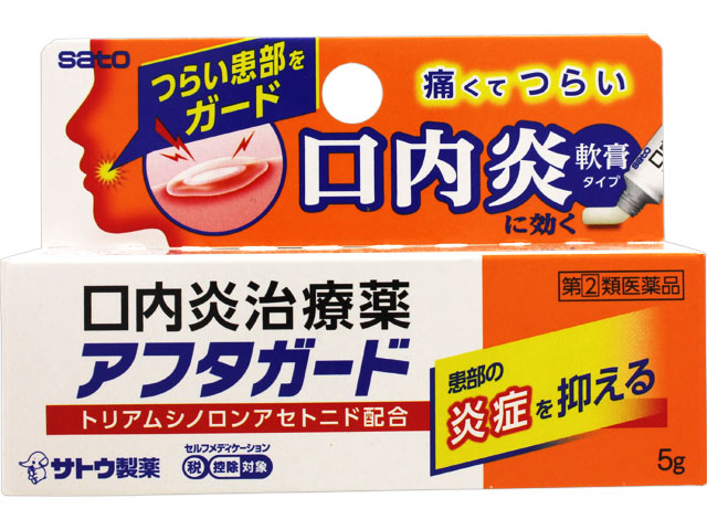 アフタガード 5g