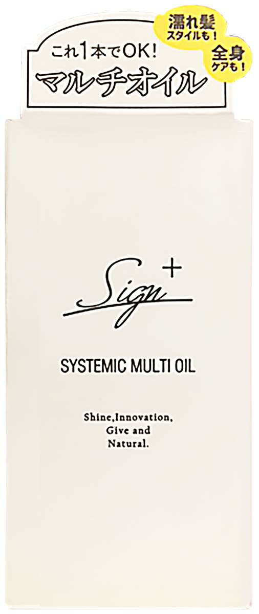 サイン システミックオイル 120ml