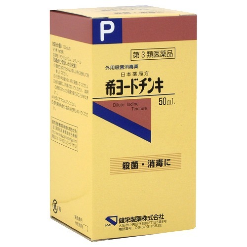 希ヨードチンキ(50ml)