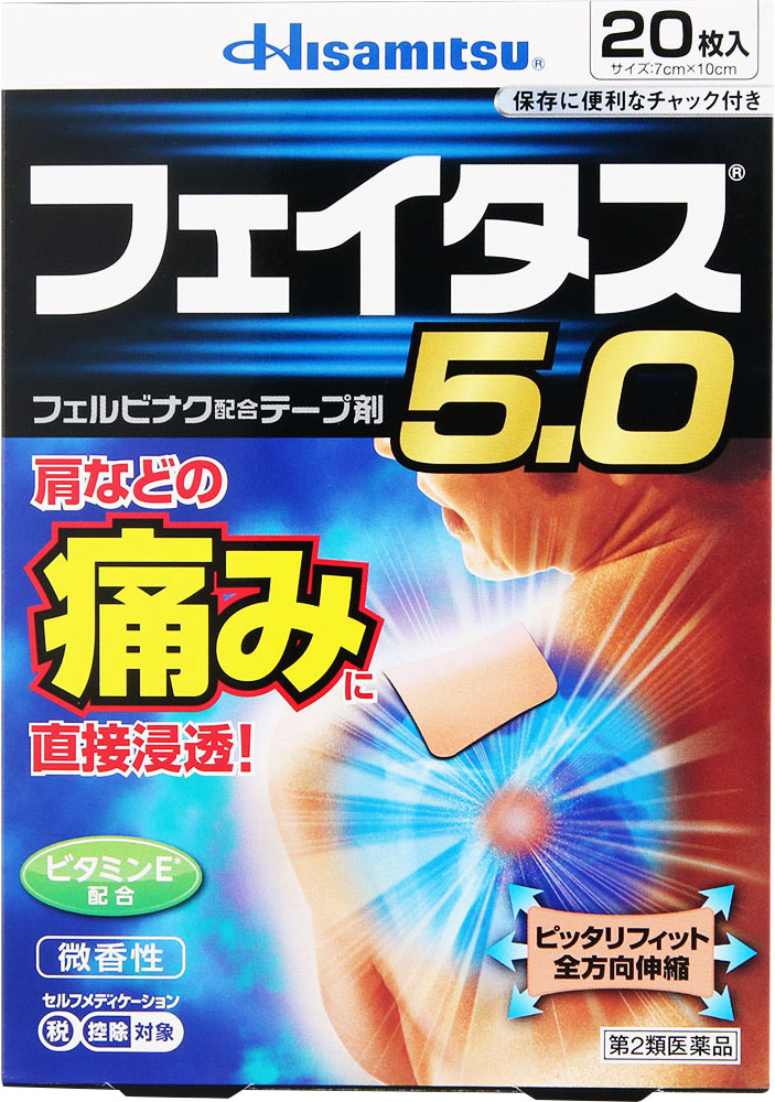 フェイタス5.0 20枚