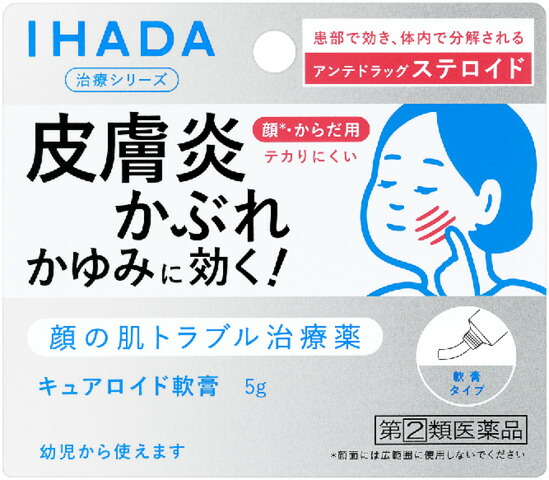 イハダ キュアロイド軟膏 5g
