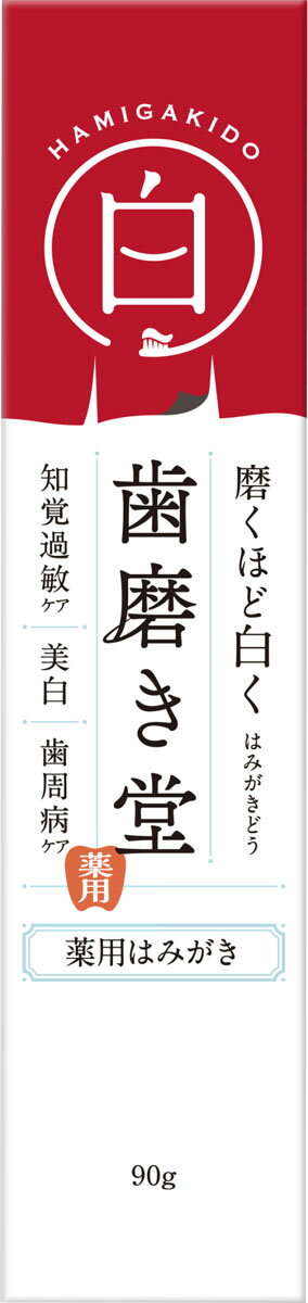 歯磨き堂 薬用ホワイトニングペースト