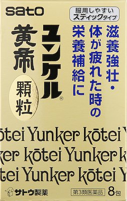 ユンケル黄帝顆粒 8包