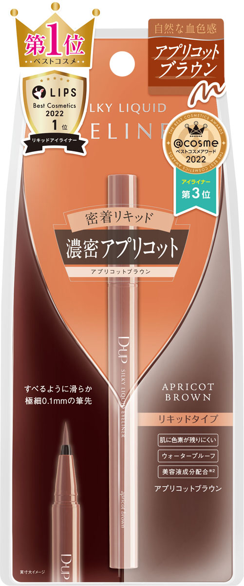 D-UP シルキーリキッドアイライナーWP アプリコットブラウンの商品画像