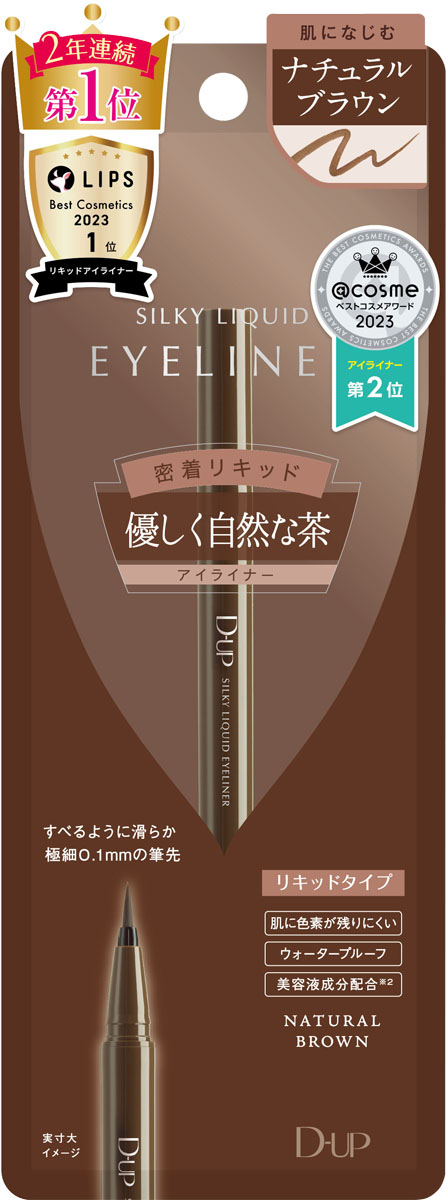 ディーアップ シルキーリキッドアイライナーWP NB