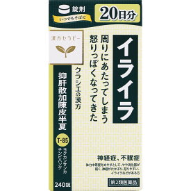 抑肝散加陳皮半夏エキス錠クラシエ 240錠