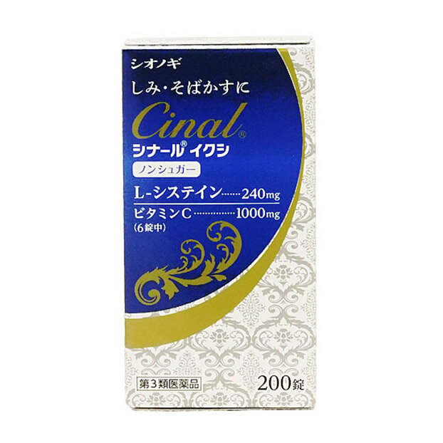 シナール イクシ (200錠) 【第3類医薬品】