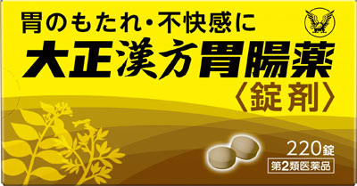 大正漢方胃腸薬〈錠剤〉 220錠