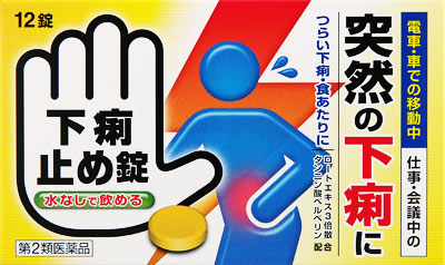 下痢止め錠「クニヒロ」 12錠