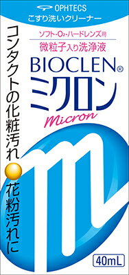 バイオクレン ミクロン 40mL