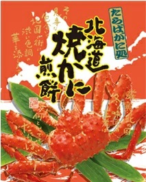 北海たからやたらばがに処 北海道焼かに煎餅の商品画像