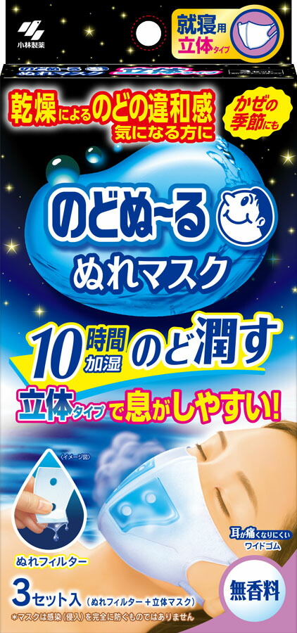 のどぬ～るぬれマスク 就寝用立体タイプ 無香料 3セットの商品画像