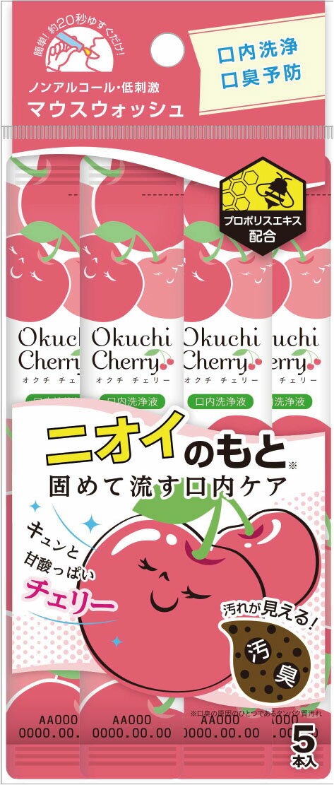 オクチチェリー 5本