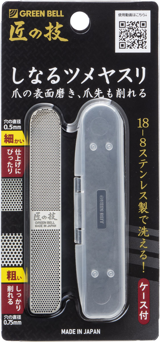G-1043しなるツメヤスリ