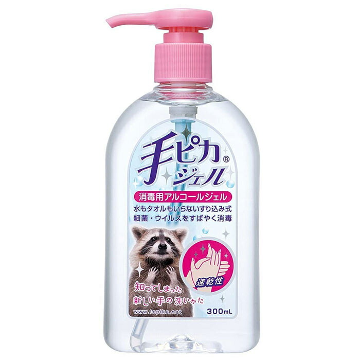 手ピカジェル ポンプ式 300ml