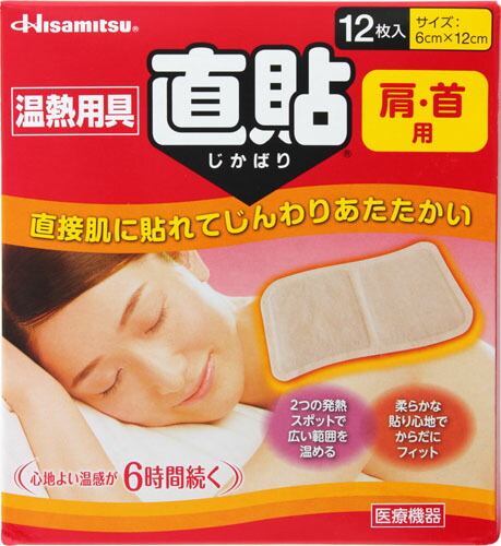 温熱用具 直貼 Sサイズ 肩・首用 12枚