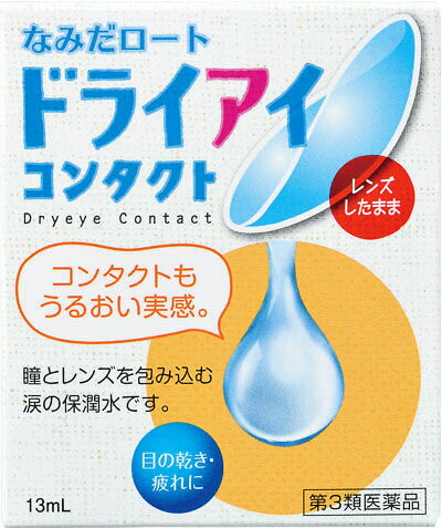 なみだロートドライアイコンタクトa 13ml