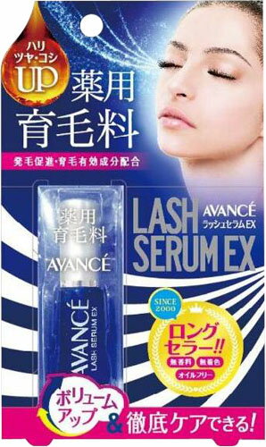 アヴァンセ ラッシュセラムEX 7ml
