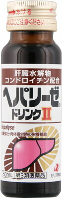ヘパリーゼドリンクII 50ml