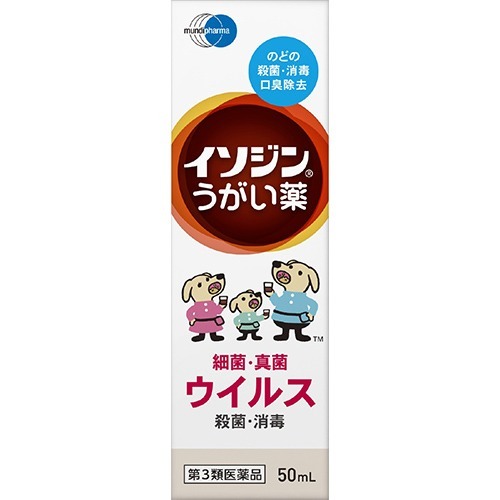 イソジンうがい薬(50ml)